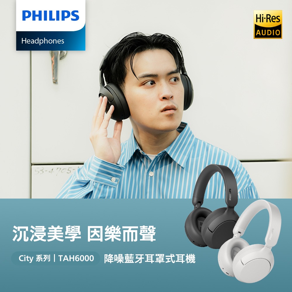 Philips TAH6000 評測:耳罩式藍牙耳機推薦,80小時續航規格拆解 9 PhilipsTAH6000