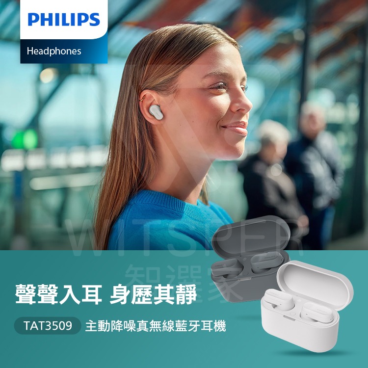 Philips TAT3509 評測:主動降噪真無線藍牙耳機推薦,規格全拆解 10 Philips City TAT3509